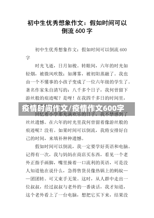 疫情时间作文/疫情作文600字