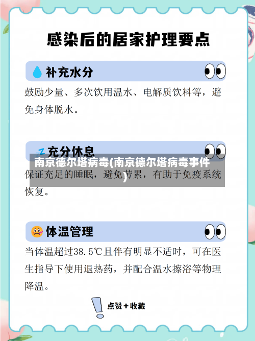 南京德尔塔病毒(南京德尔塔病毒事件)-第3张图片