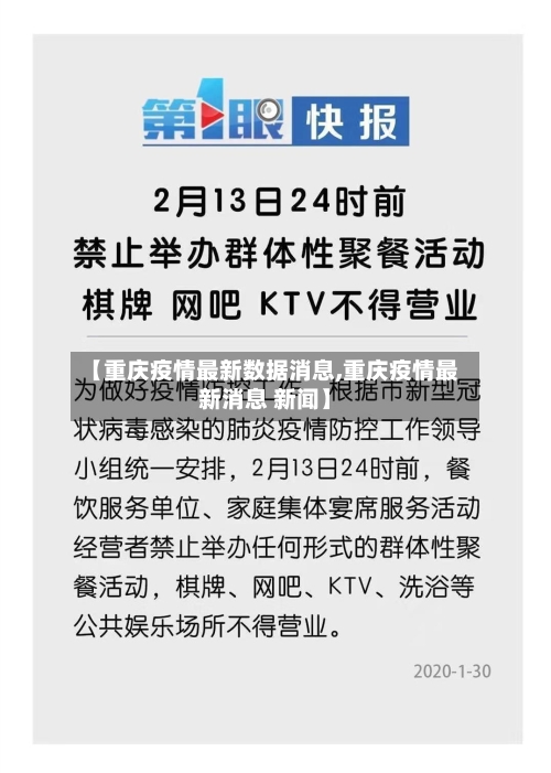 【重庆疫情最新数据消息,重庆疫情最新消息 新闻】-第2张图片