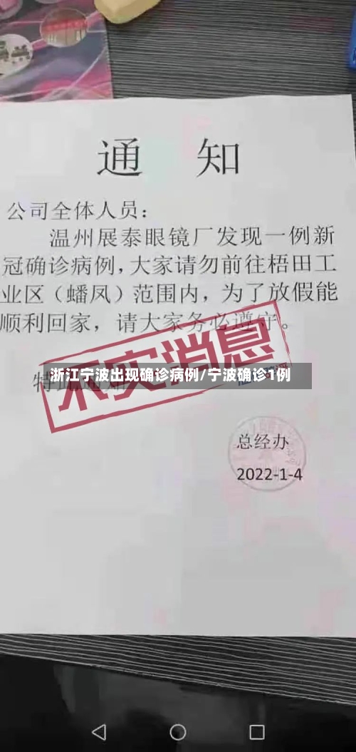 浙江宁波出现确诊病例/宁波确诊1例