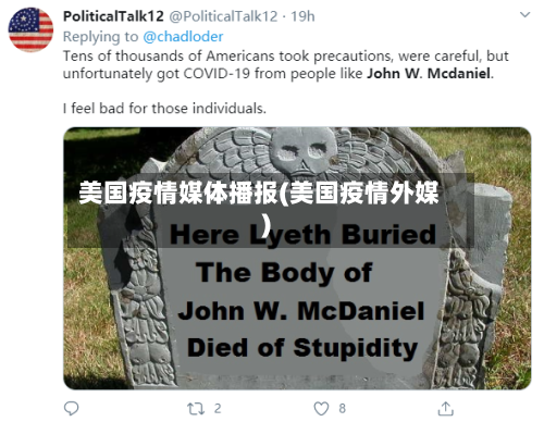 美国疫情媒体播报(美国疫情外媒)