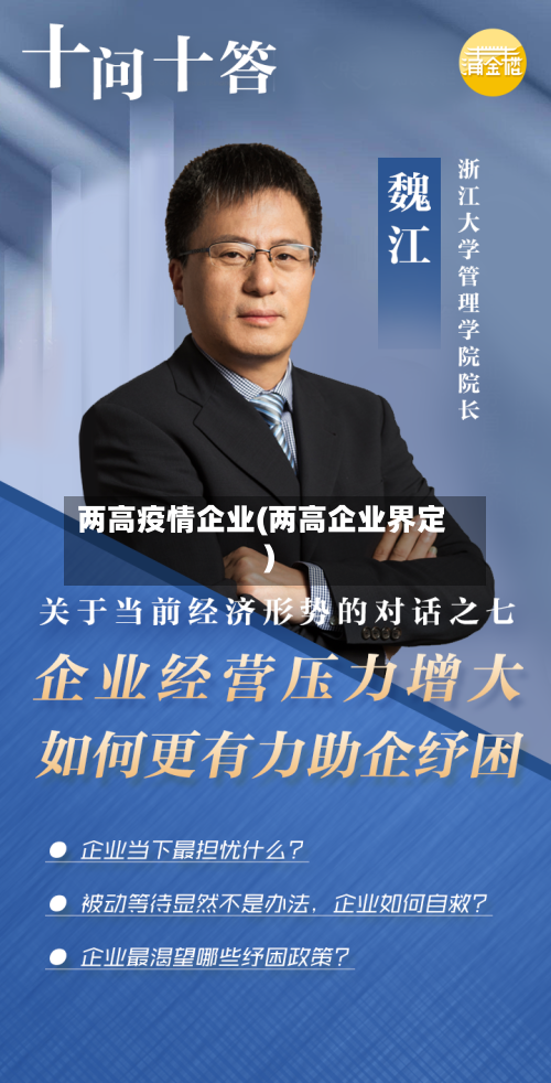 两高疫情企业(两高企业界定)-第2张图片