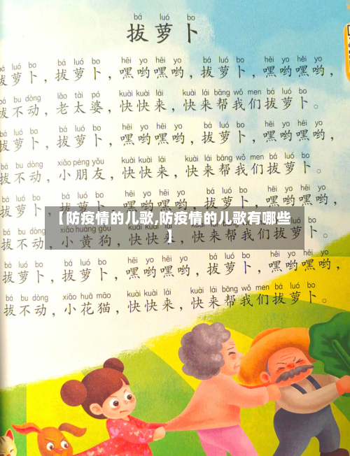 【防疫情的儿歌,防疫情的儿歌有哪些】