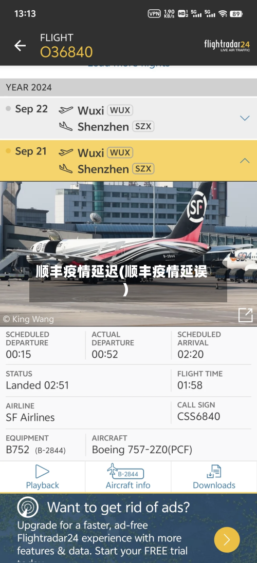 顺丰疫情延迟(顺丰疫情延误)-第2张图片