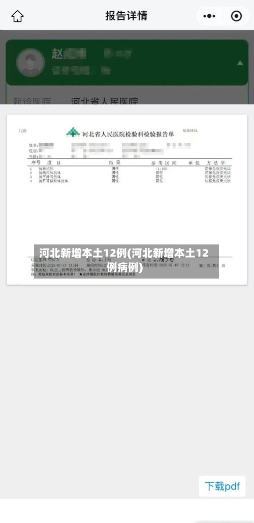 河北新增本土12例(河北新增本土12例病例)-第3张图片