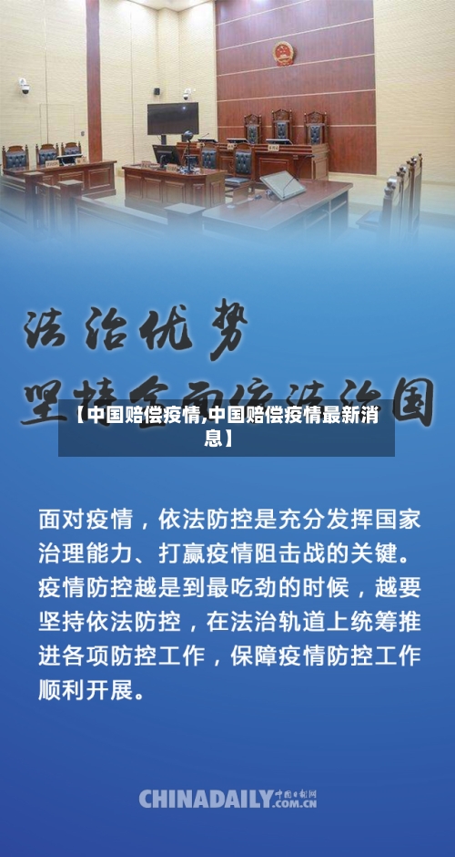 【中国赔偿疫情,中国赔偿疫情最新消息】-第3张图片