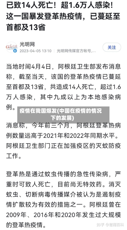 疫情在我国爆发(中国在疫情的情况下的发展)