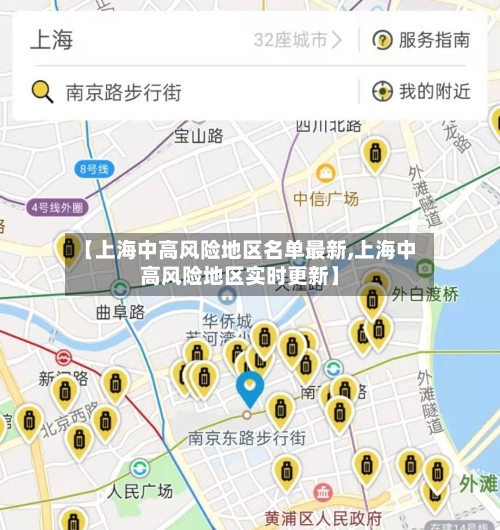 【上海中高风险地区名单最新,上海中高风险地区实时更新】-第3张图片