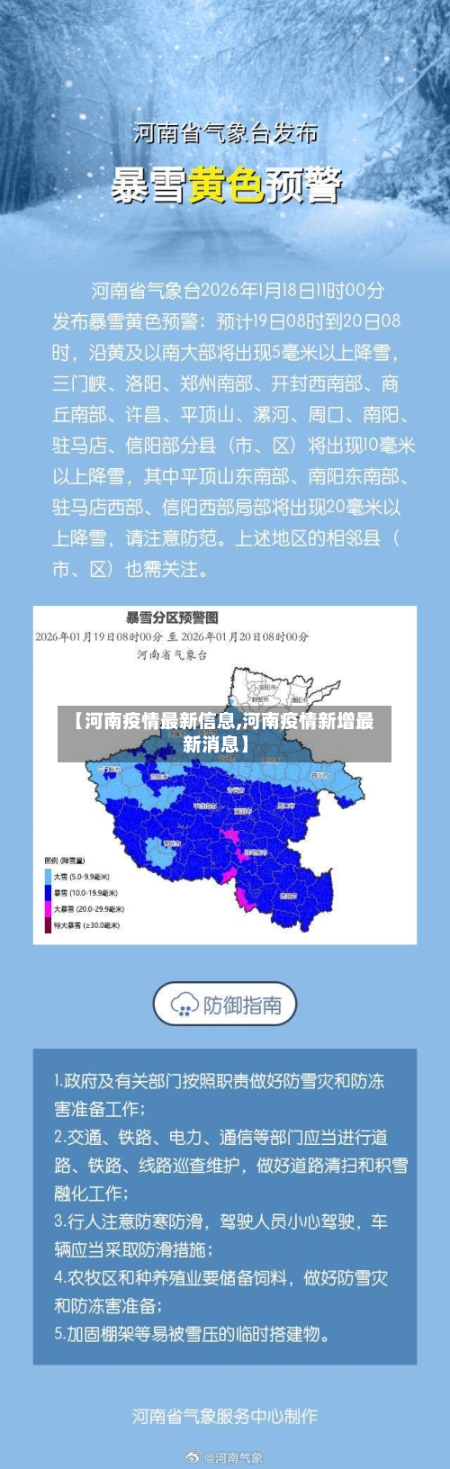 【河南疫情最新信息,河南疫情新增最新消息】-第2张图片