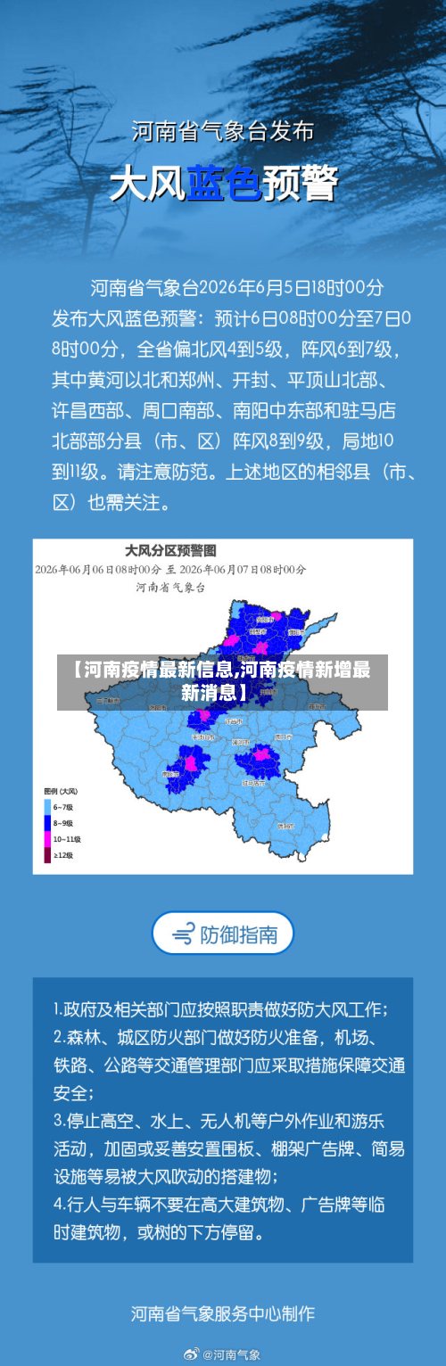【河南疫情最新信息,河南疫情新增最新消息】