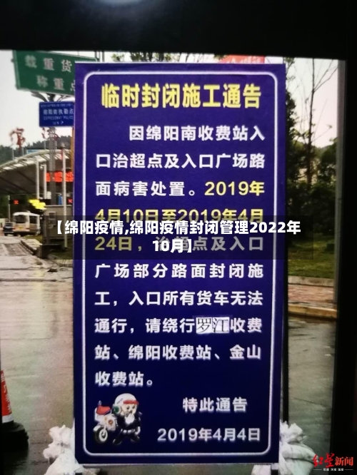 【绵阳疫情,绵阳疫情封闭管理2022年10月】-第2张图片