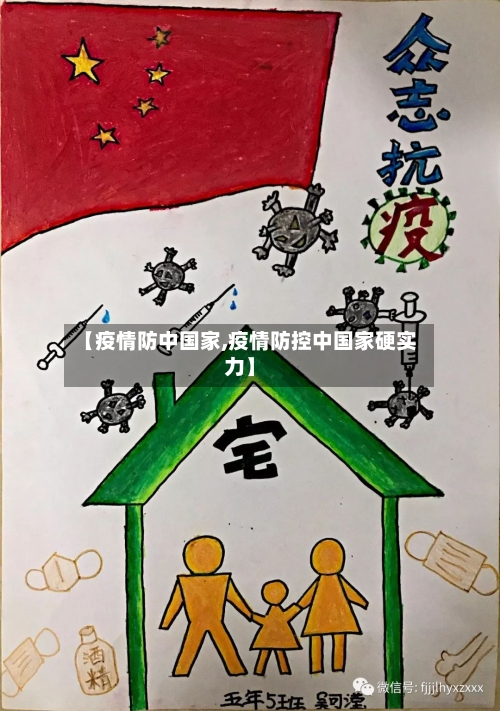【疫情防中国家,疫情防控中国家硬实力】-第3张图片