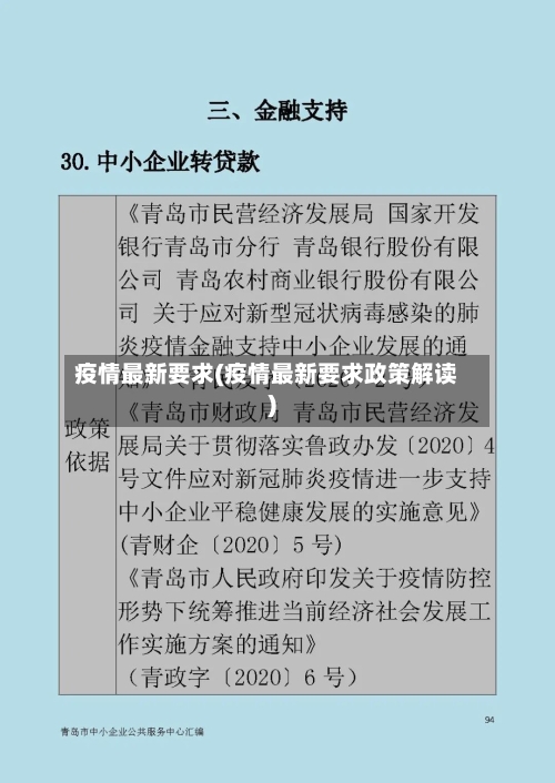 疫情最新要求(疫情最新要求政策解读)-第2张图片