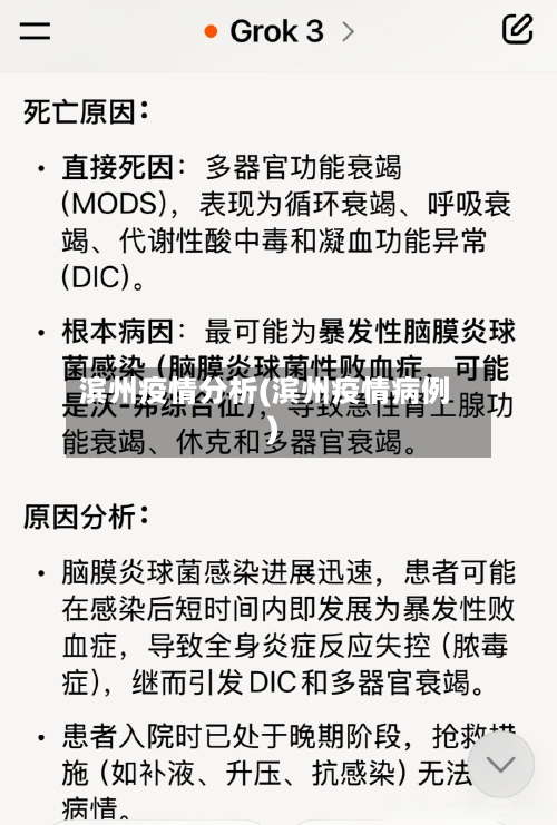 滨州疫情分析(滨州疫情病例)