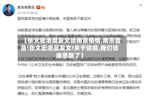 【张文宏凌晨发文谈南京疫情,南京告急!张文宏凌晨发文!关于防疫,我们该换思路了】-第3张图片