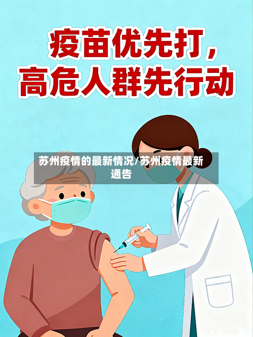 苏州疫情的最新情况/苏州疫情最新通告-第2张图片