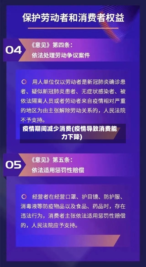 疫情期间减少消费(疫情导致消费能力下降)-第2张图片