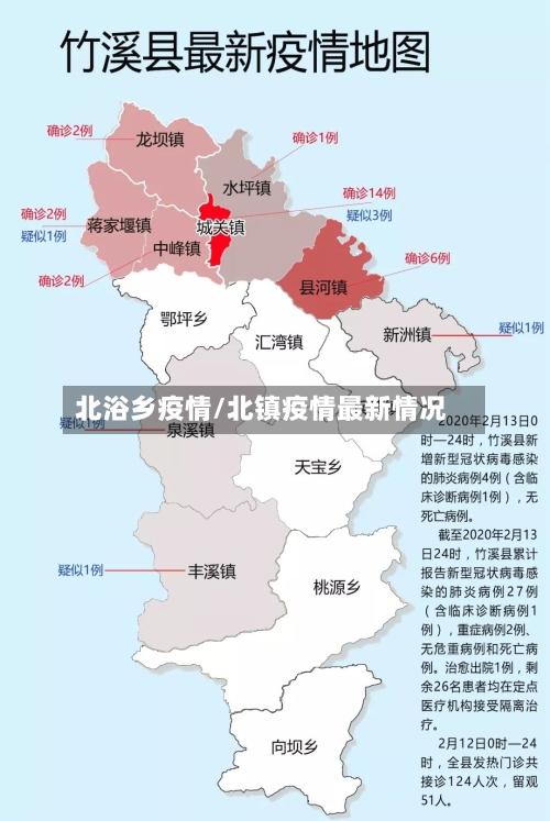 北浴乡疫情/北镇疫情最新情况-第2张图片