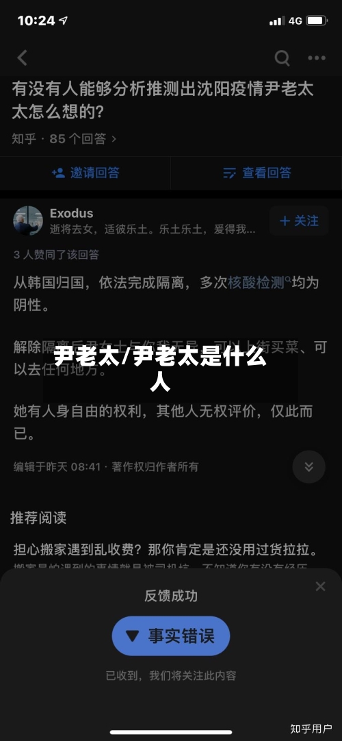 尹老太/尹老太是什么人-第1张图片