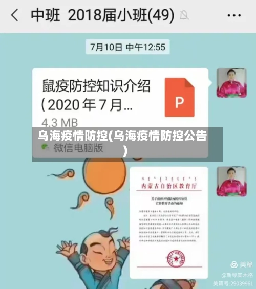 乌海疫情防控(乌海疫情防控公告)-第3张图片