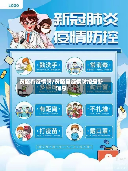 黄陵有疫情吗/黄陵县疫情防控最新消息