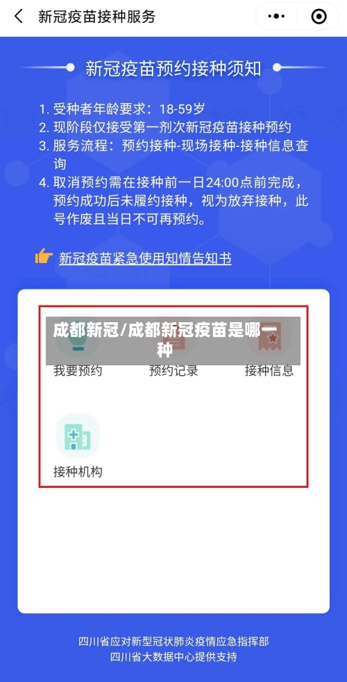 成都新冠/成都新冠疫苗是哪一种-第3张图片
