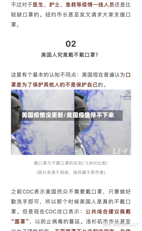 美国疫情没更新/美国疫情停不下来