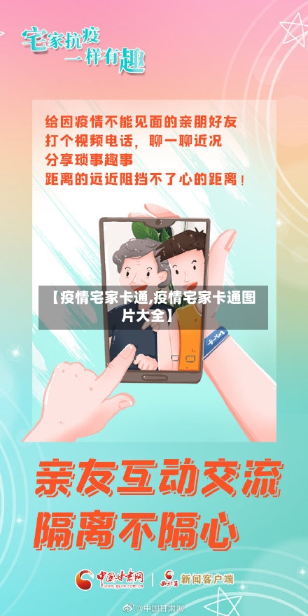 【疫情宅家卡通,疫情宅家卡通图片大全】-第3张图片