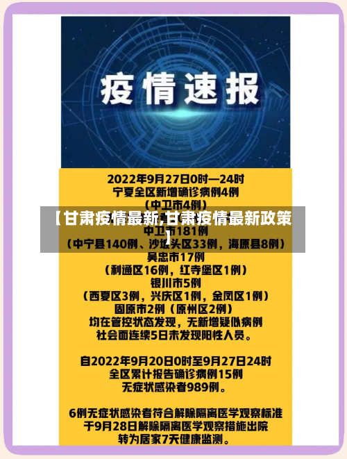 【甘肃疫情最新,甘肃疫情最新政策】