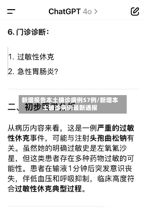 新增报告本土确诊病例57例/新增本土确诊病例最新通报