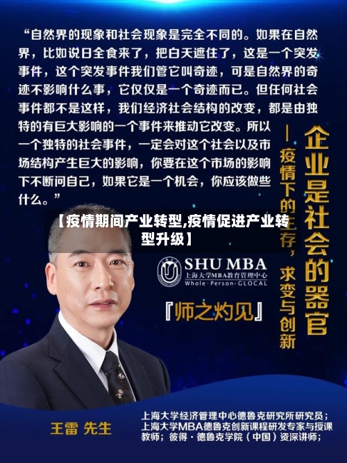 【疫情期间产业转型,疫情促进产业转型升级】-第2张图片