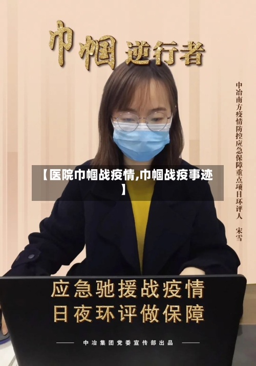 【医院巾帼战疫情,巾帼战疫事迹】-第2张图片