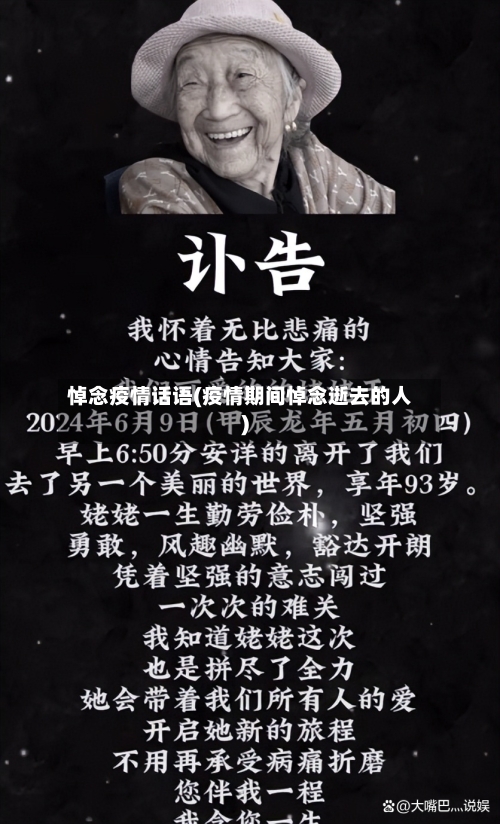 悼念疫情话语(疫情期间悼念逝去的人)