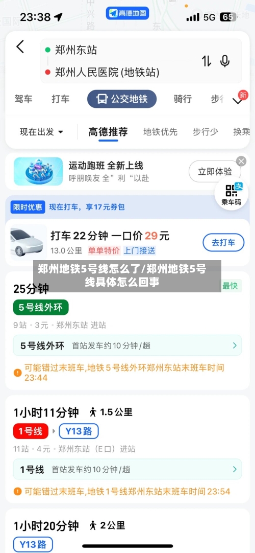 郑州地铁5号线怎么了/郑州地铁5号线具体怎么回事