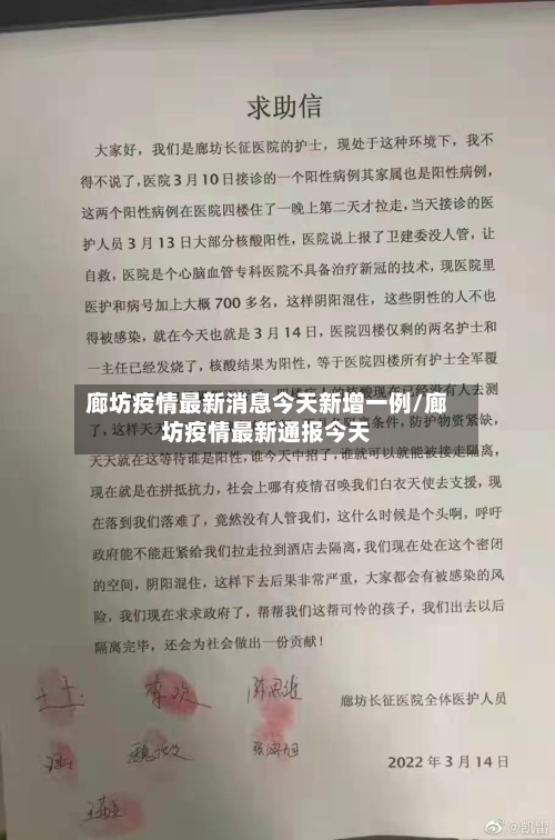廊坊疫情最新消息今天新增一例/廊坊疫情最新通报今天