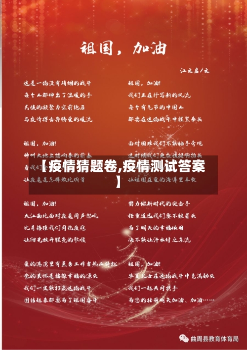 【疫情猜题卷,疫情测试答案】