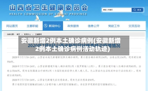 安徽新增2例本土确诊病例(安徽新增2例本土确诊病例活动轨迹)-第2张图片