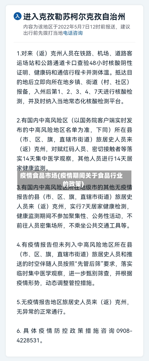 疫情食品市场(疫情期间关于食品行业的政策)