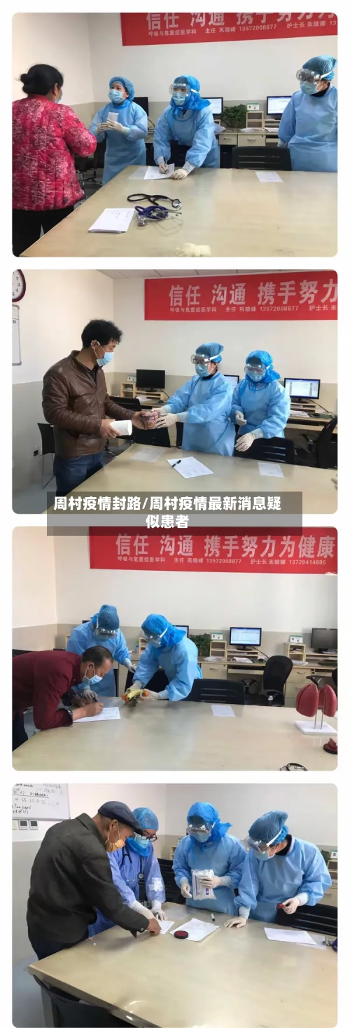 周村疫情封路/周村疫情最新消息疑似患者-第2张图片