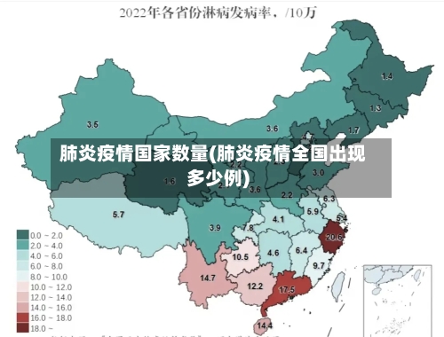 肺炎疫情国家数量(肺炎疫情全国出现多少例)-第3张图片