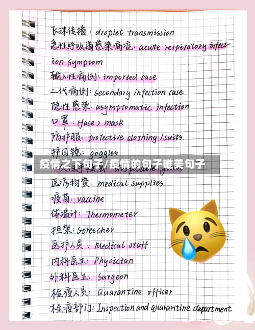 疫情之下句子/疫情的句子唯美句子