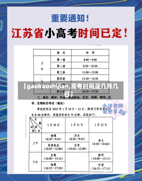 【gaokaoshijian,高考时间是几月几日】