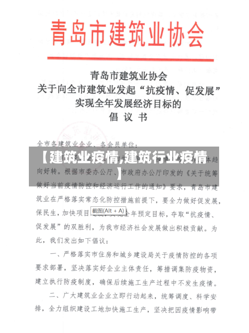 【建筑业疫情,建筑行业疫情】