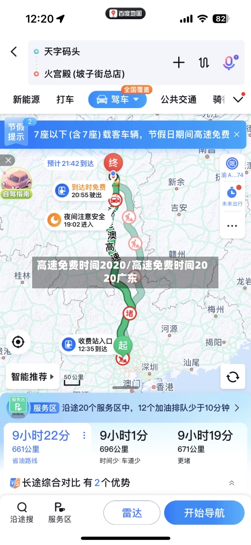 高速免费时间2020/高速免费时间2020广东