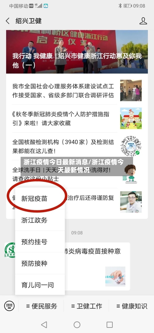 浙江疫情今日最新消息/浙江疫情今天最新情况-第2张图片