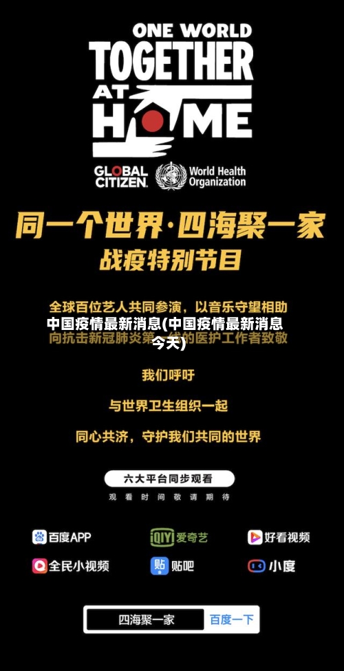 中国疫情最新消息(中国疫情最新消息今天)