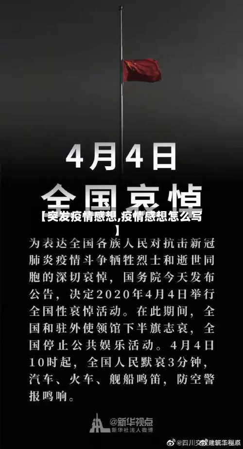 【突发疫情感想,疫情感想怎么写】