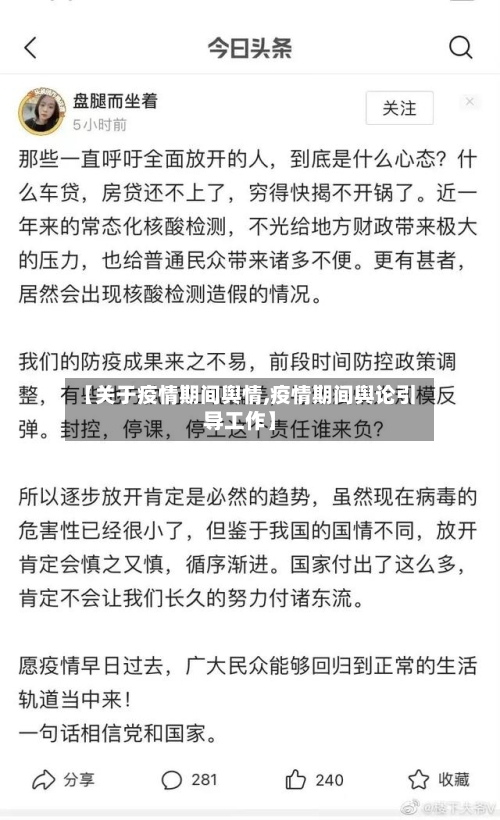 【关于疫情期间舆情,疫情期间舆论引导工作】