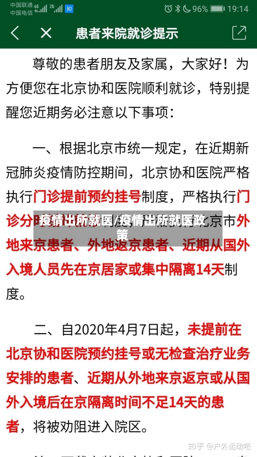 疫情出所就医/疫情出所就医政策