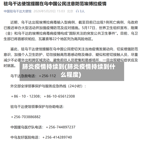 肺炎疫情持续到(肺炎疫情持续到什么程度)-第2张图片